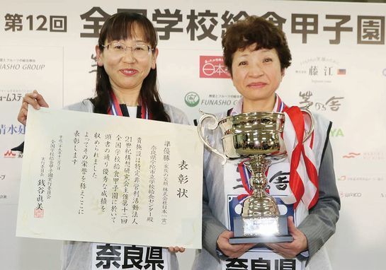 準優勝した宇陀市立学校給食センターの学校栄養職員 辰己明子さん（左）と調理員 宇良章子さん