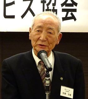 賛助会員協力会 有藤忠義会長