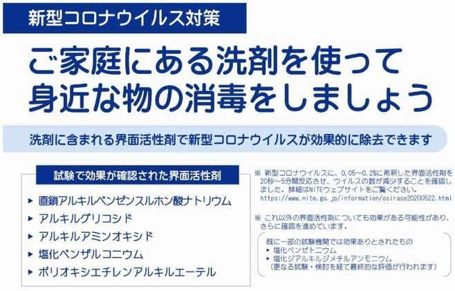 経産省ポスター「ご家庭にある洗剤を使って身近な物の消毒をしましょう」(一部抜粋)