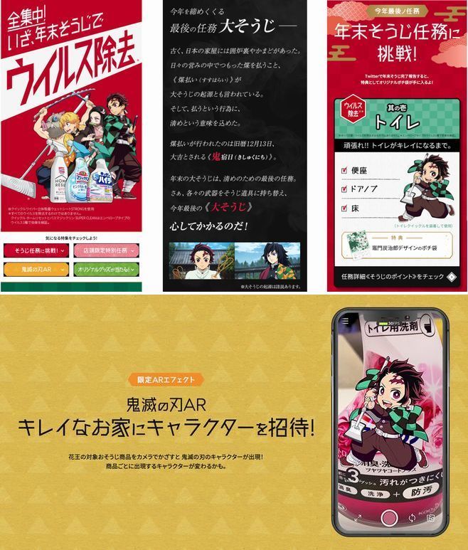 「年末そうじ任務」達成でポチ袋を無料ダウンロード、花王ホームケア商品でAR体験も