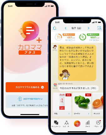 健康アプリ「カロママ プラス」
