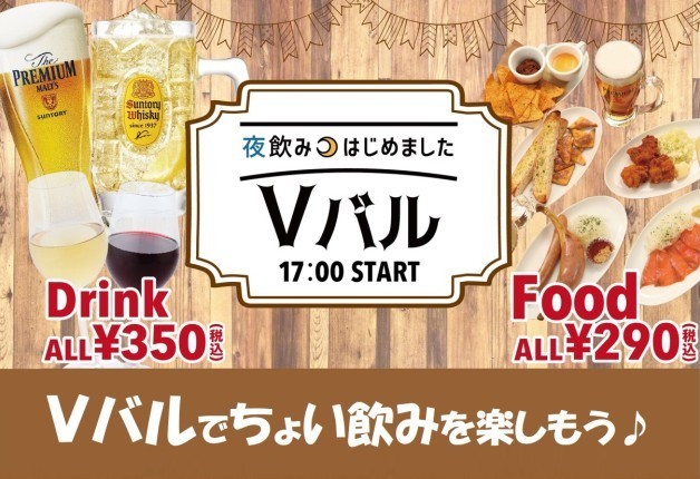 カフェ・ベローチェ「Vバル」イメージ