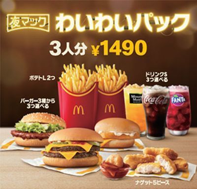 日本マクドナルド「わいわいパック」(3人分)