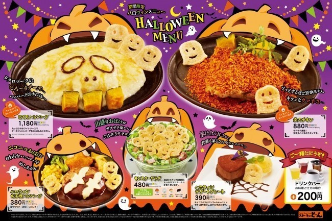 「ステーキのどん」ハロウィンメニュー