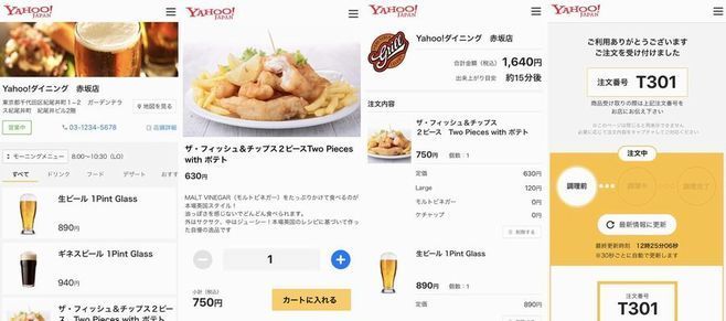 「Yahoo!ロコ モバイルオーダー」ユーザー画面イメージ