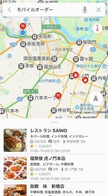 「Yahoo! MAP」アプリからも対応店舗を検索可能