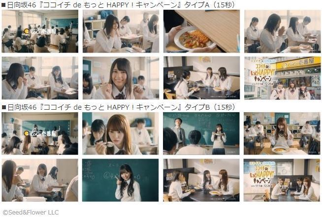 日向坂46メンバー出演「ココイチ de もっとHAPPY!キャンペーン」CMストーリーボード