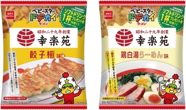 「ベビースタードデカイラーメン(幸楽苑 餃子極味/鶏白湯らーめん味)」