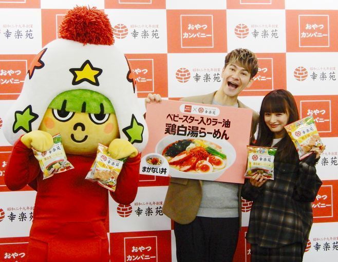 ベビースター3代目キャラクター“ホシオくん”と、JOYさん・わたなべ麻衣さん夫妻