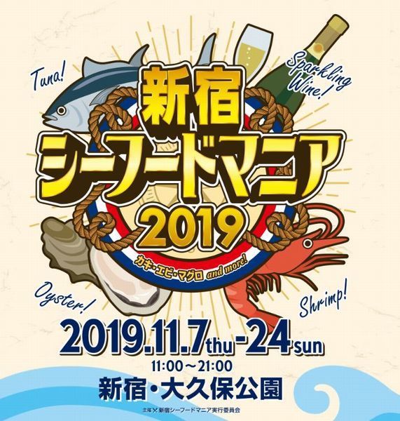 「新宿シーフードマニア2019～スパークリングワインとシーフードの祭典～」イメージ