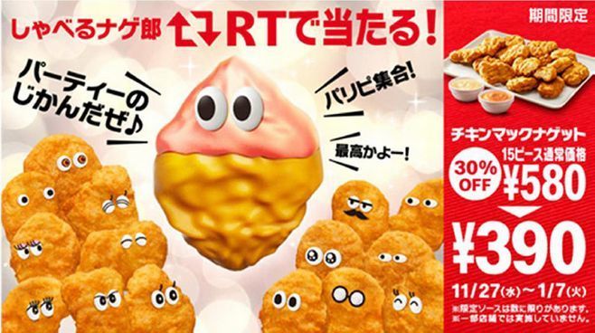 「RTであたる!!“しゃべるナゲ郎”プレゼントキャンペーン」