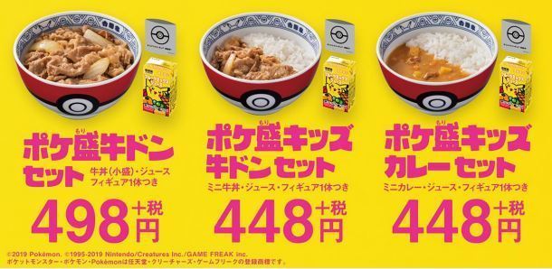 「ポケ盛」セットメニューに付くジュースのパッケージには「ピカチュウ」の姿も