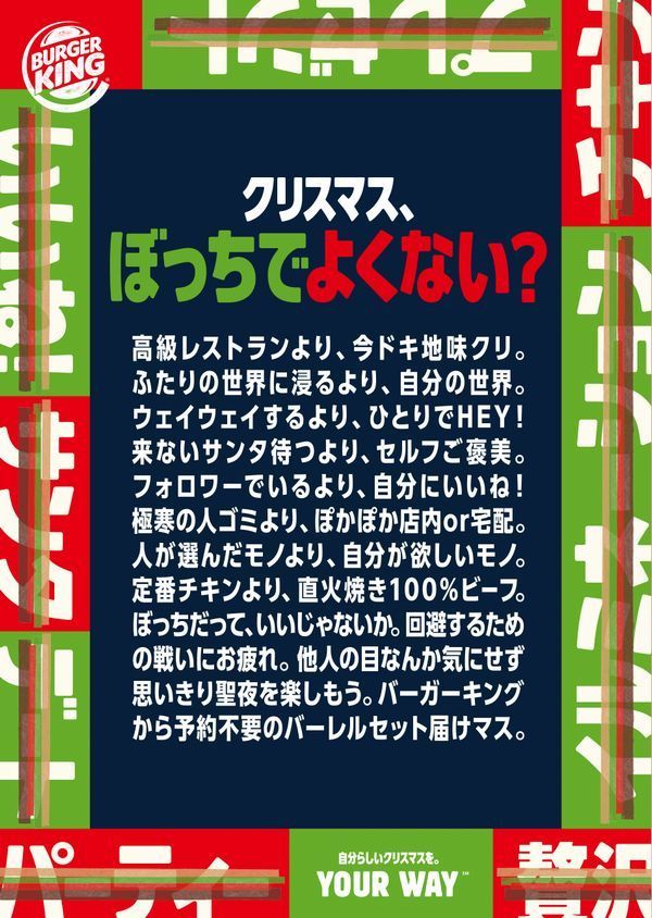 バーガーキングからのメッセージ