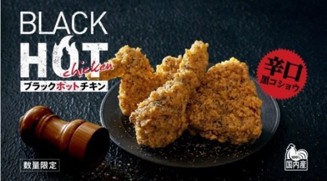 KFC新商品「ブラックホットチキン」