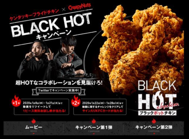 KFC×Creepy Nutsコラボ「BLACK HOT」キャンペーンイメージ