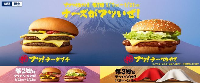 マクドナルド「ブアツく生きよう」キャンペーンは第3弾までを予定