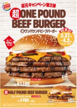 「超ワンパウンドビーフバーガー」