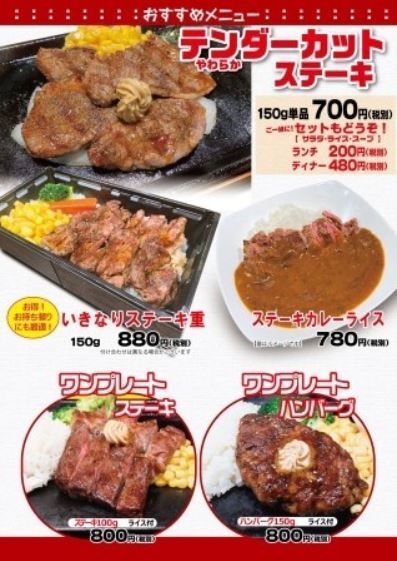 いきなり!ステーキ 1,000円以下の「おすすめ新プラスメニュー」