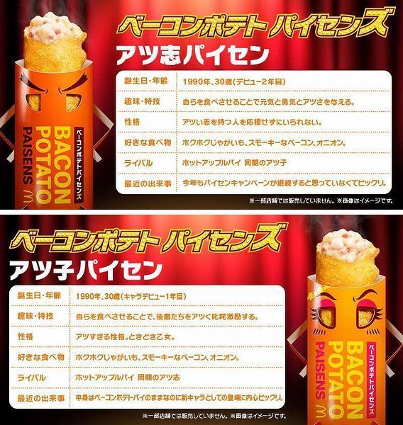 「ベーコンポテトパイセンズ」キャラクター紹介