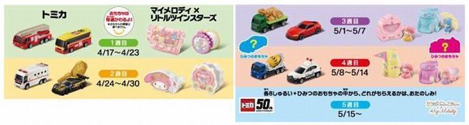 九州エリアなどの「ハッピーセット」発売スケジュール