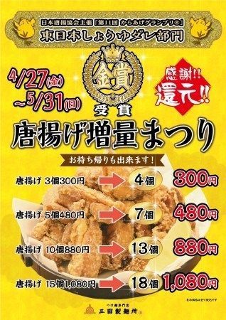 三田製麺所「からあげ増量まつり」