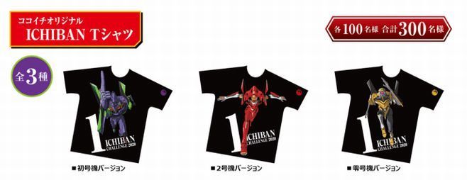 「ココイチオリジナル ICHIBAN Tシャツ(全3種)」
