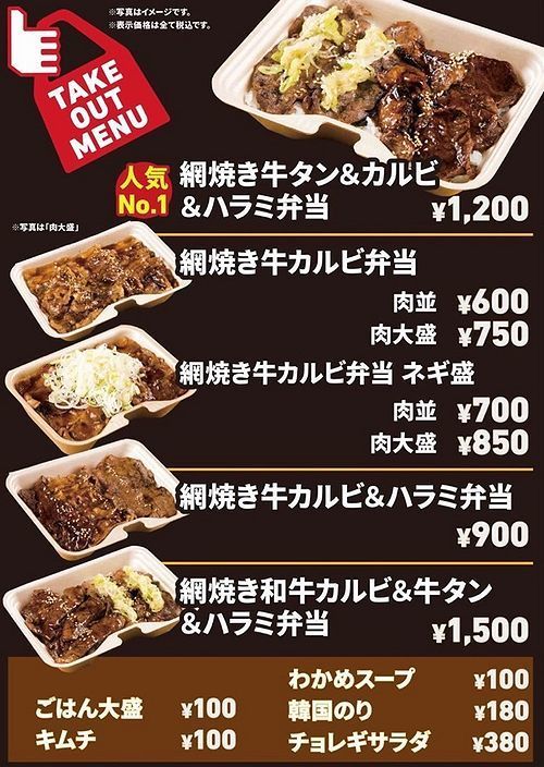 ひとり焼肉「焼肉ライク」テイクアウトメニュー