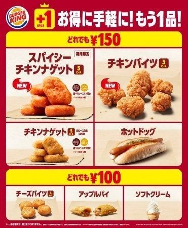 バーガーキング・サイドメニュー