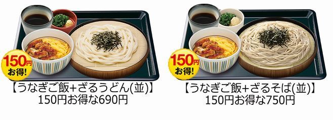 「うなぎご飯+ざるうどん(並)セット」「うなぎご飯+ざるそば(並)セット」