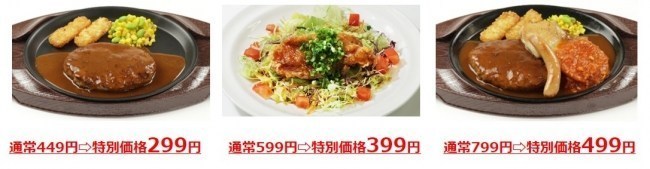 ガスト 店内飲食対象「299/399/499円」キャンペーン対象商品