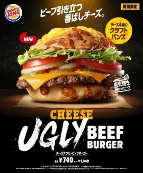 バーガーキング「チーズアグリービーフバーガー」