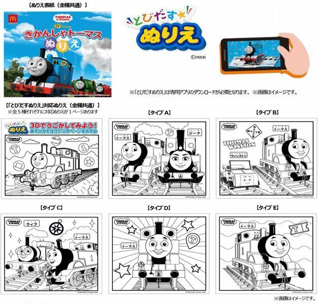 ハッピーセット「きかんしゃトーマス」