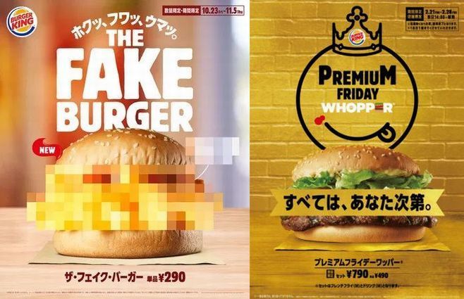 「ザ・フェイク・バーガー」の広告イラストと「プレミアムフライデーワッパー」の広告イラスト