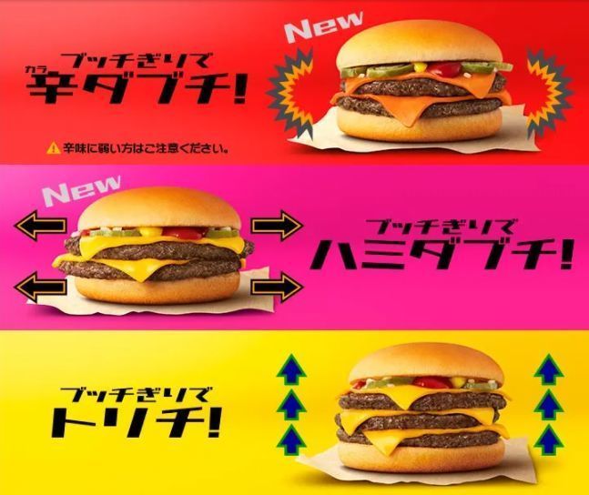 マクドナルド「辛ダブチ」「ハミダブチ」「トリチ」