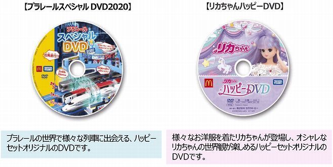 マクドナルド　ハッピーセット　プラレール　リカちゃん　DVD