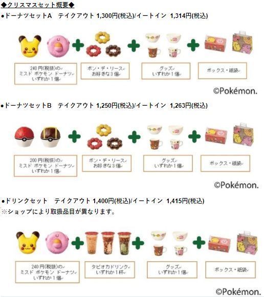 「ミスド ポケモン ボウル」