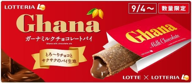 ロッテリア「ガーナミルクチョコレートパイ」