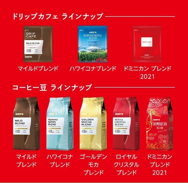 ドトール福袋「初荷2021」ドリップカフェ・コーヒー豆のラインナップ