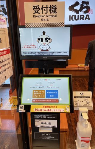 画面に触れずに操作できる案内機(くら寿司 東村山店)