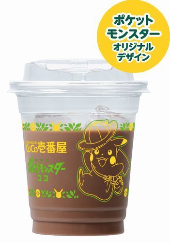 ココイチ特別メニュー「アイスココア」