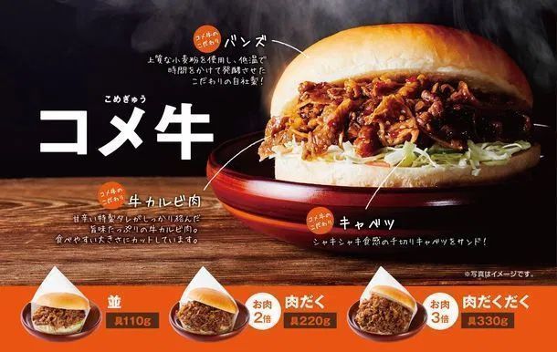 コメダ珈琲店 ハンバーガー「コメ牛(こめぎゅう)」