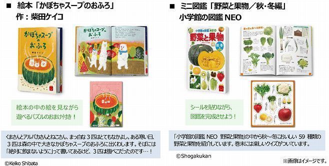 ほんのハッピーセット「かぼちゃスープのおふろ」「野菜と果物/秋・冬編」