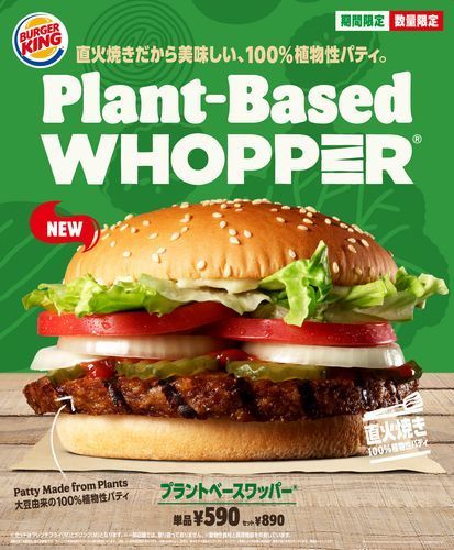 バーガーキング「プラントベースワッパー」広告イメージ