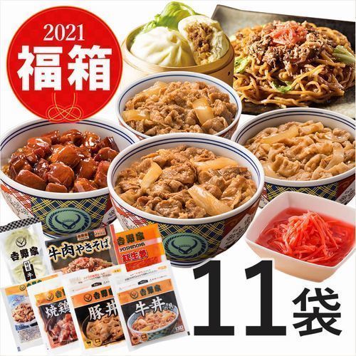 吉野家「2021年福箱セット7品11袋【冷凍】」(イメージ画像)