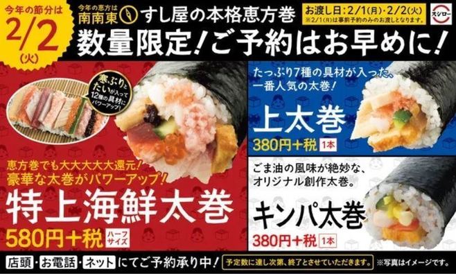 スシロー恵方巻2021