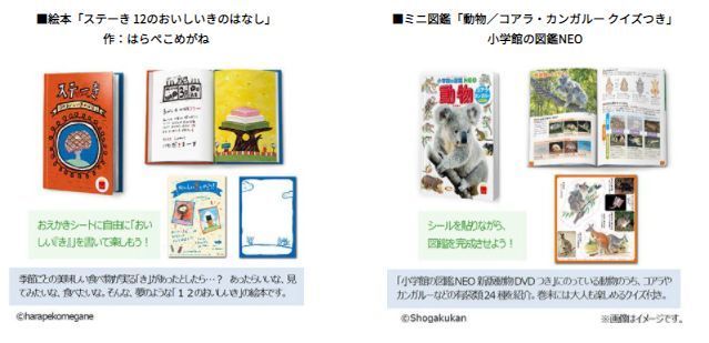 ほんのハッピーセット「ステーき 12のおいしいきのはなし」「動物/コアラ・カンガルー クイズつき」