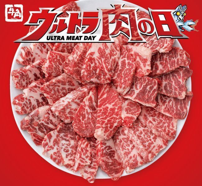 ウルトラマン×牛角「ウルトラ肉の日」キャンペーン