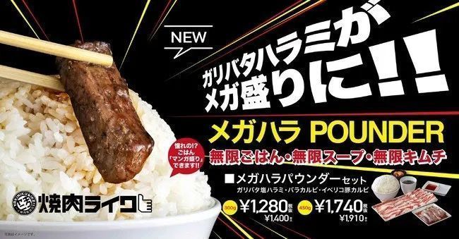 焼肉ライク「メガハラパウンダーセット」