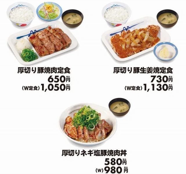 松屋「厚切り豚焼肉定食」「厚切り豚生姜焼定食」「厚切りネギ塩豚焼肉丼」