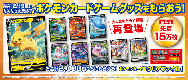 くら寿司 ポケモンカードゲーム柄クリアファイル第4弾